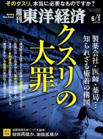 週刊東洋経済 2019年6/1号 表紙