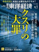週刊東洋経済 2019年6/1号 (発売日2019年05月27日) 表紙