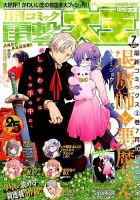 電撃大王 2019年7月号 表紙