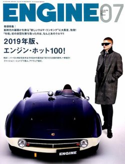 Engine エンジン 19年7月号 発売日19年05月25日 雑誌 定期購読の予約はfujisan