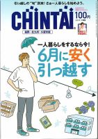 CHINTAI福岡・北九州・久留米版 2019年7月号 (発売日2019年05月24日) 表紙