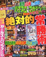 パチスロ攻略マガジン ドラゴンのバックナンバー | 雑誌/定期購読の 