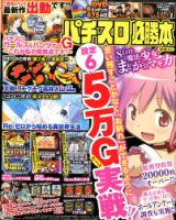 パチスロ必勝本 2019年7月号 表紙
