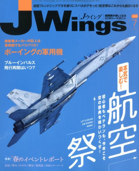 Ｊウイング 2019年7月号 (発売日2019年05月21日) 表紙