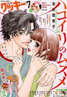 Cookie（クッキー） 2019年7月号 表紙