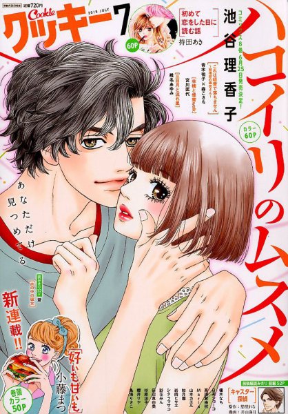 Cookie（クッキー） 2019年7月号 (発売日2019年05月25日) 表紙