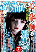 あなたが体験した怖い話 2019年7月号 表紙