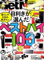 GetNavi（ゲットナビ） 2019年7月号 表紙