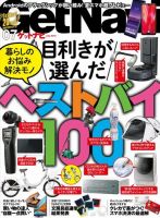 GetNavi（ゲットナビ） 2019年7月号 (発売日2019年05月24日) 表紙