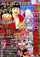 パチスロ7（セブン） 2019年7月号 (発売日2019年05月25日) 表紙