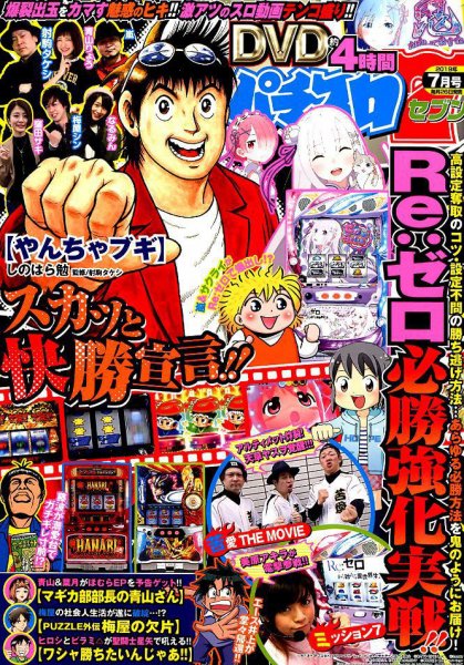パチスロ7（セブン） 2019年7月号 (発売日2019年05月25日) 表紙