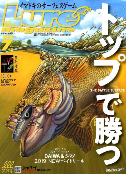 Lure magazine（ルアーマガジン） 2019年7月号 (発売日2019年05月25日) 表紙