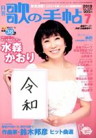 歌の手帖 2019年7月号 表紙