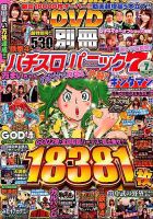 別冊パチスロパニック7 2019年7月号 (発売日2019年05月25日) 表紙