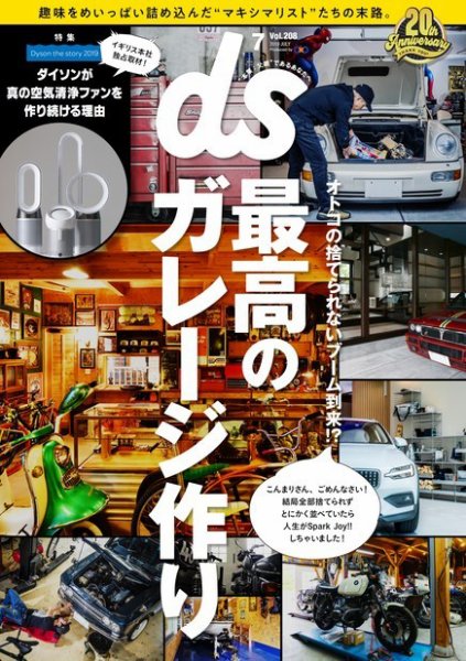 デジモノステーション 2019年7月号 (発売日2019年05月25日) 表紙