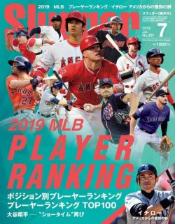 SLUGGER（スラッガー） 7月号 (発売日2019年05月24日) 表紙