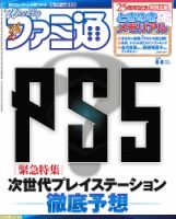 週刊ファミ通 2019年6/6号 表紙