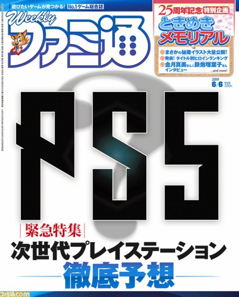 週刊ファミ通 2019年6/6号 (発売日2019年05月23日) 表紙