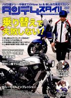 タンデムスタイル No.206 表紙
