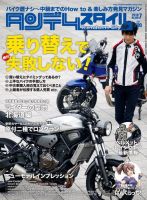 タンデムスタイル No.206 (発売日2019年05月24日) 表紙