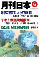 月刊日本 表紙