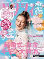 ゼクシィ茨城・栃木・群馬 7月号 表紙