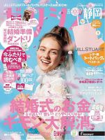 ゼクシィ静岡 7月号 表紙