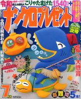ナンクロプレゼント 2019年7月号 表紙