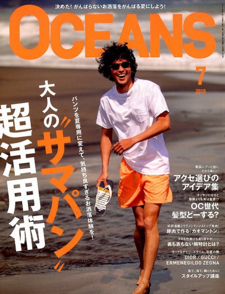 OCEANS(オーシャンズ） 2019年7月号 (発売日2019年05月25日) 表紙