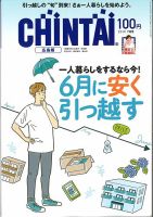 CHINTAI広島版 2019年7月号 (発売日2019年05月24日) 表紙