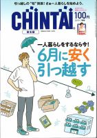 CHINTAI東北版 2019年7月号 表紙