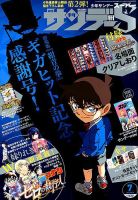 少年サンデー増刊 2019年7/1号 表紙
