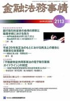 金融法務事情 2019年5/10号 表紙