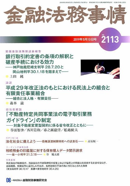 金融法務事情 2019年5/10号 (発売日2019年05月10日) 表紙