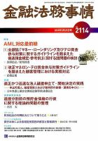 金融法務事情 2019年5/25号 表紙