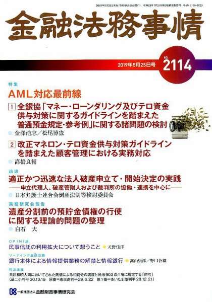 金融法務事情 2019年5/25号 (発売日2019年05月25日) 表紙