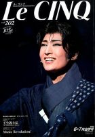 Le Cinq（ル・サンク） 2019年7月号 表紙