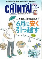 CHINTAI北海道版 2019年7月号 表紙