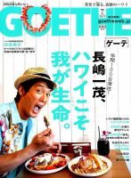 GOETHE(ゲーテ)のバックナンバー (2ページ目 45件表示) | 雑誌/電子