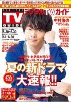 デジタルTVガイド関西版 2019年7月号 表紙