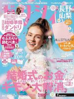 ゼクシィ長野・山梨 7月号 表紙