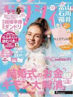 ゼクシィ富山・石川・福井 7月号 表紙