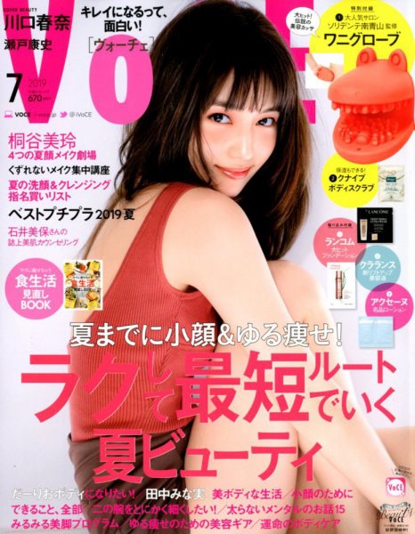 VOCE（ヴォーチェ） 2019年7月号 (発売日2019年05月22日) 表紙