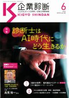 企業診断 2019年6月号 表紙