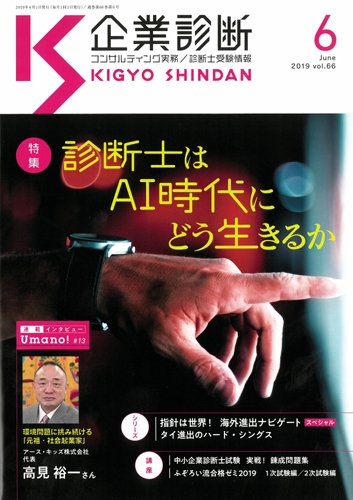 企業診断 2019年6月号 (発売日2019年05月28日) 表紙