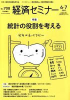経済セミナー 2019年7月号 表紙
