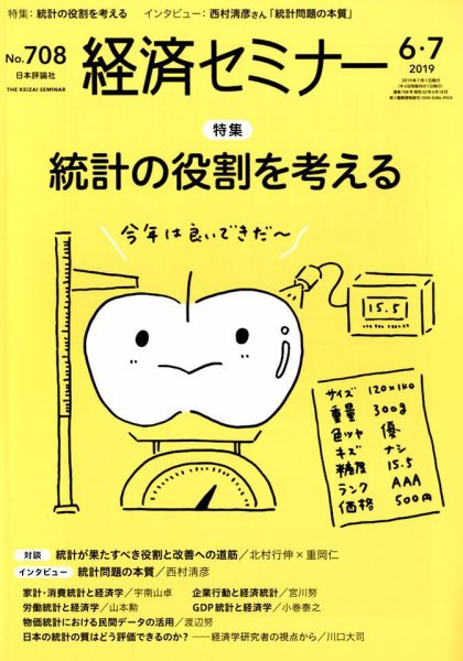 経済セミナー 2019年7月号 (発売日2019年05月27日) 表紙