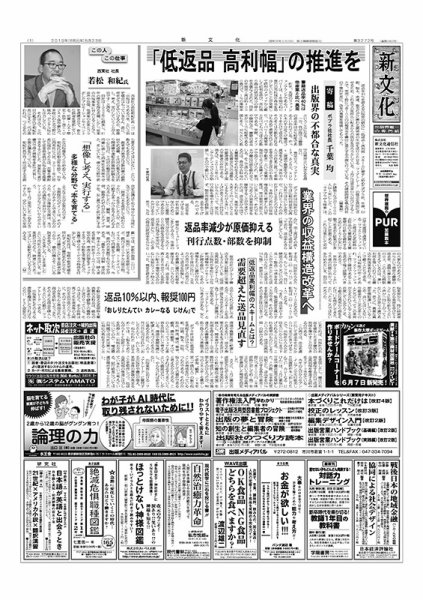新文化 3272号 (発売日2019年05月23日) 表紙