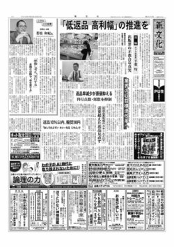 新文化 3272号 (発売日2019年05月23日) | 雑誌/定期購読の予約は