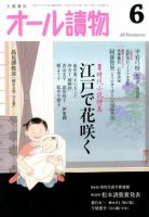 オール読物 2019年6月号 表紙